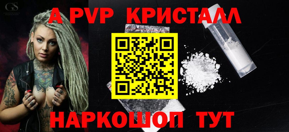 Альфа ПВП Crystall  Alfa_PVP VHQ  Сунжа  Вход с VPN 