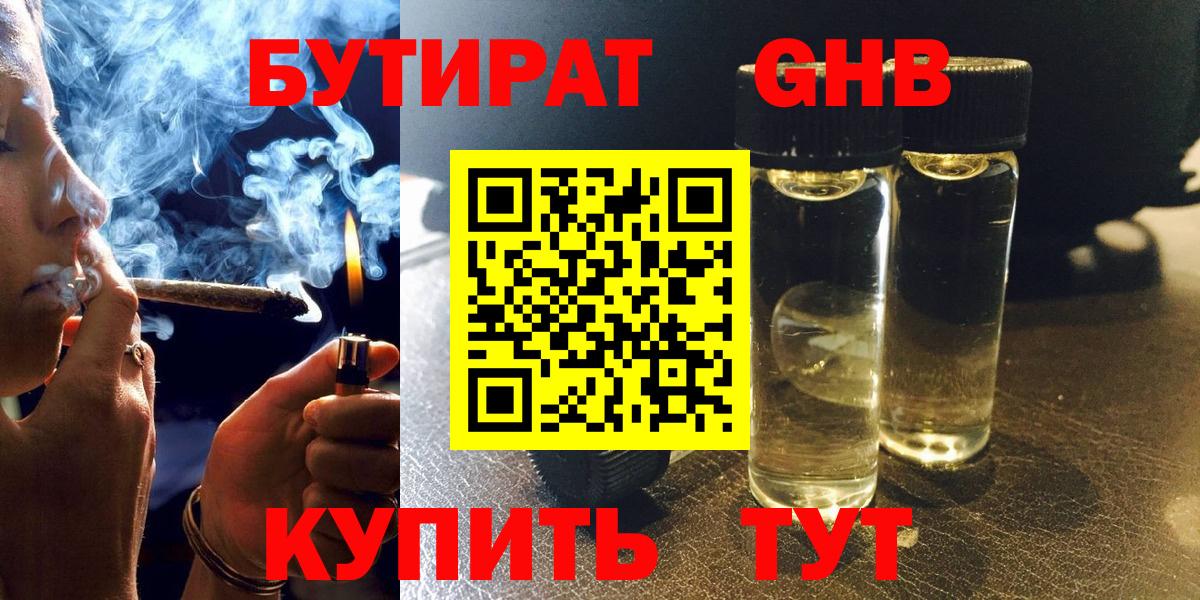 БУТИРАТ буратино Сунжа
