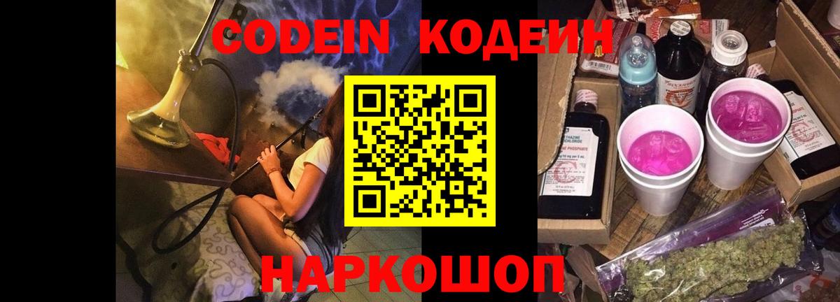 Кодеин напиток Lean (лин)  Вход с VPN  Codein Purple Drank  Сунжа 