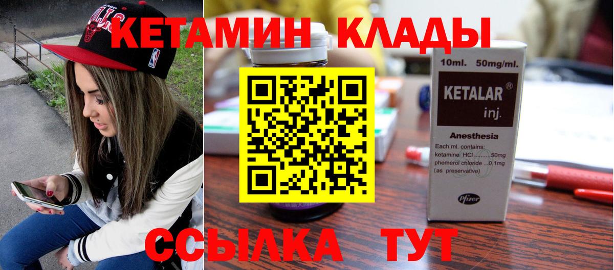 Кетамин VHQ  Вход с VPN  Сунжа 