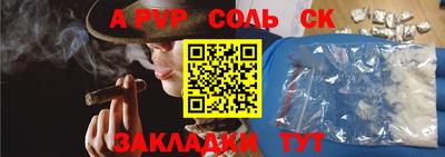 ALPHA-PVP Новокубанск