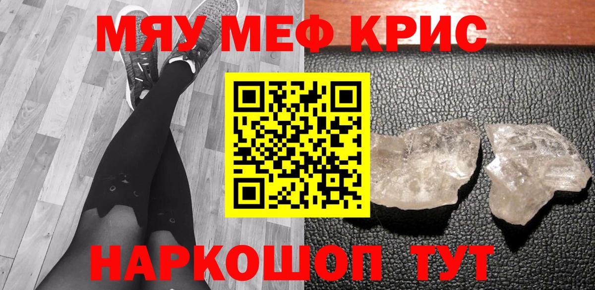 Мефедрон  МЯУ-МЯУ  МЯУ-МЯУ VHQ  Вход с VPN  Сунжа  Меф мяу мяу 